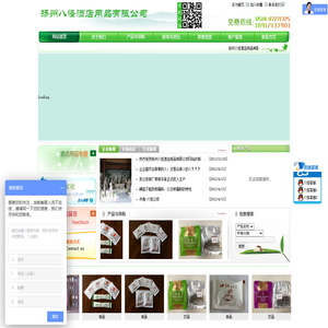 扬州八怪酒店用品有限公司