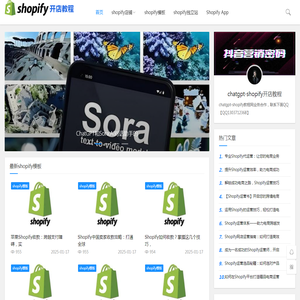 Shopify教程与建站指南