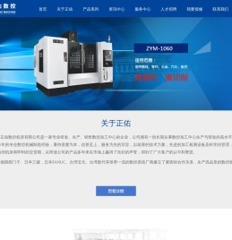 深圳市正佑数控机床有限公司