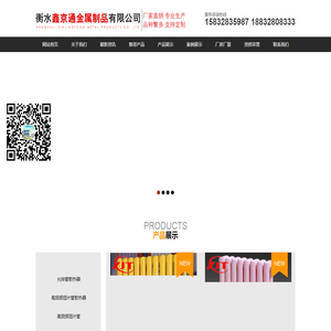 衡水鑫京通金属制品有限公司