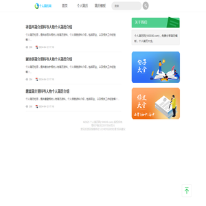 个人简历网