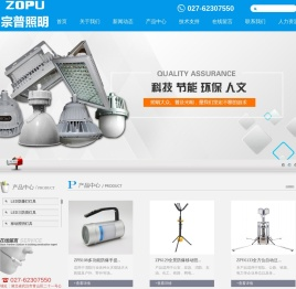 武汉宗普照明有限公司