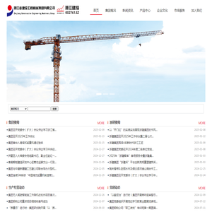 浙江省建设工程机械集团有限公司