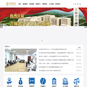 吉林省金融控股集团股份有限公司