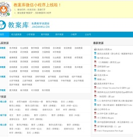 教案库