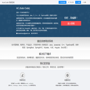 AutoCode代码生成