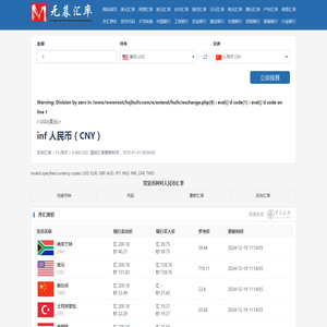 无暮汇率网
