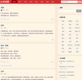 古诗词网