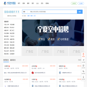 宁夏空中招聘