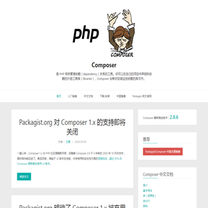 Composer中文网