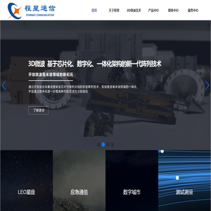 广州程星通信科技有限公司