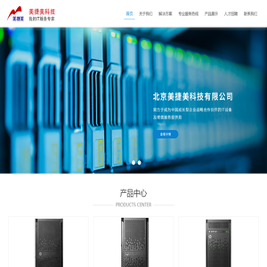 北京美捷美科技有限公司