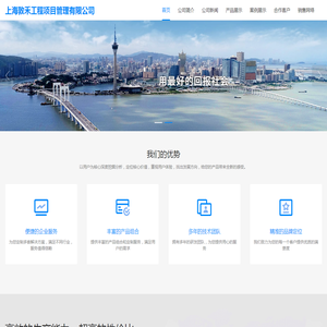 上海敦禾工程项目管理有限公司