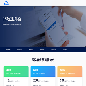二六三企业通信有限公司