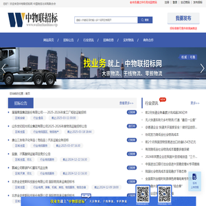 中物联招标网