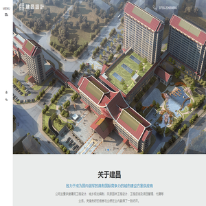 深圳建昌工程设计有限公司