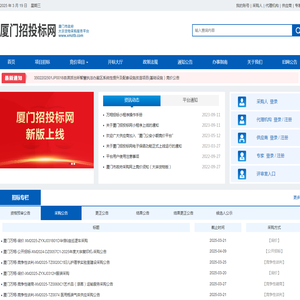 厦门万翔招投标系统