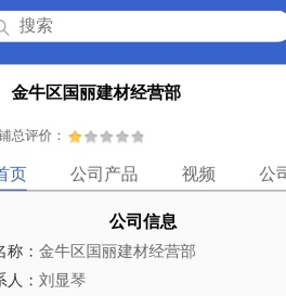 金牛区国丽建材经营部「企业信息」