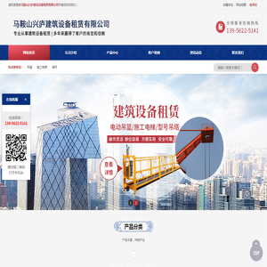马鞍山兴庐建筑设备租赁有限公司