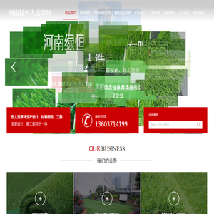 河南绿恒人造草坪有限公司,人造草坪