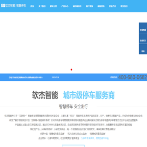 专业智慧停车综合解决方案服务提供商官方