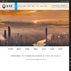 广州市地平线岩土工程有限公司