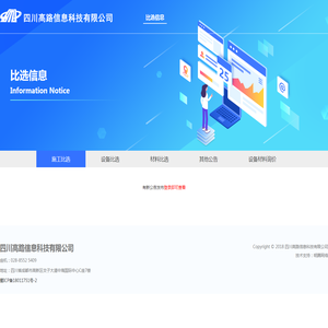 四川高路信息科技有限公司