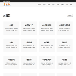 AI中医智能诊疗与养生保健解决方案