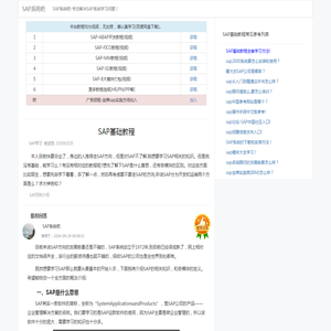 SAP基础教程