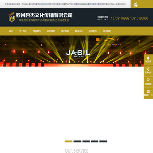 苏州会杰文化传播有限公司