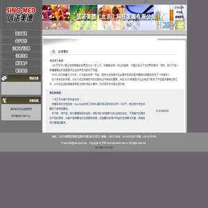 信诺美德(北京)科技发展有限公司