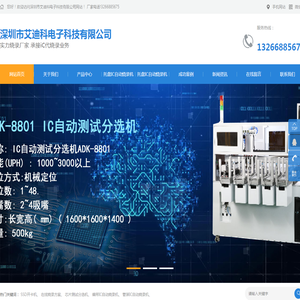 深圳市艾迪科电子科技有限公司