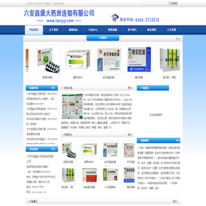 六安市昌盛大药房连锁有限公司