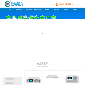 深圳市欧瑞电力设备有限公司官网