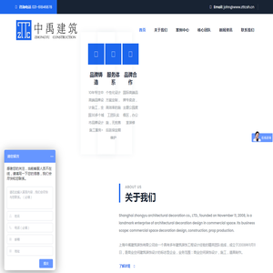 上海中禹建筑装饰有限公司