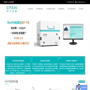 rohs2.0检测仪器